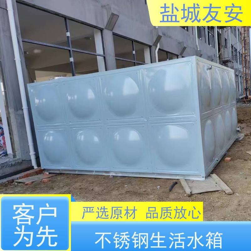 盐 城友安 组合式拼接不锈钢水箱 耐腐蚀性强 无渗漏 环保节能