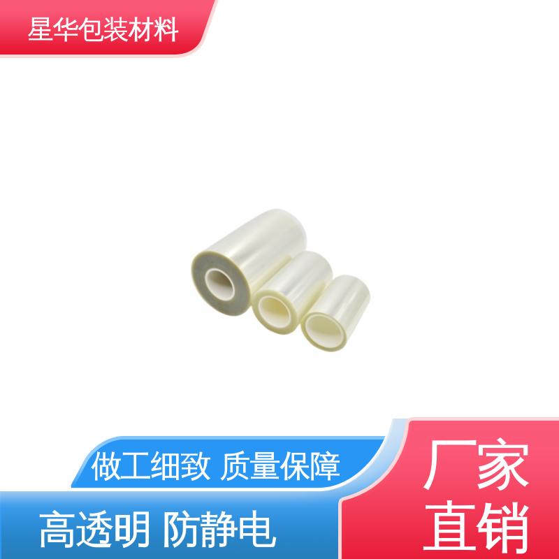 星华包装 保护膜pet 应用于电子产品 甄选材料 质量保障