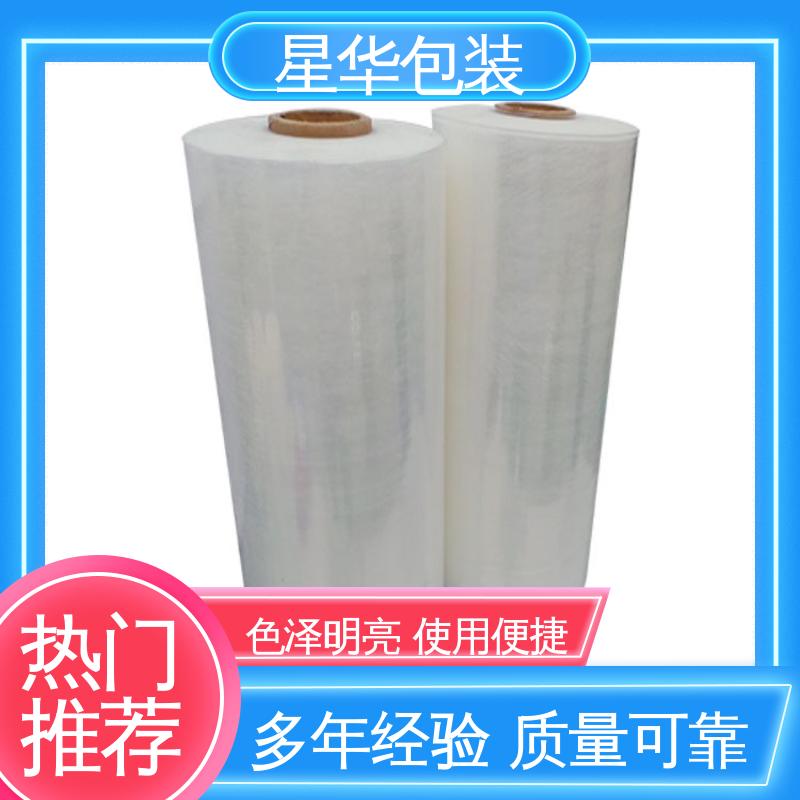 星华包装 厂家定制 PE拉伸膜 多年行业经验 值得信赖
