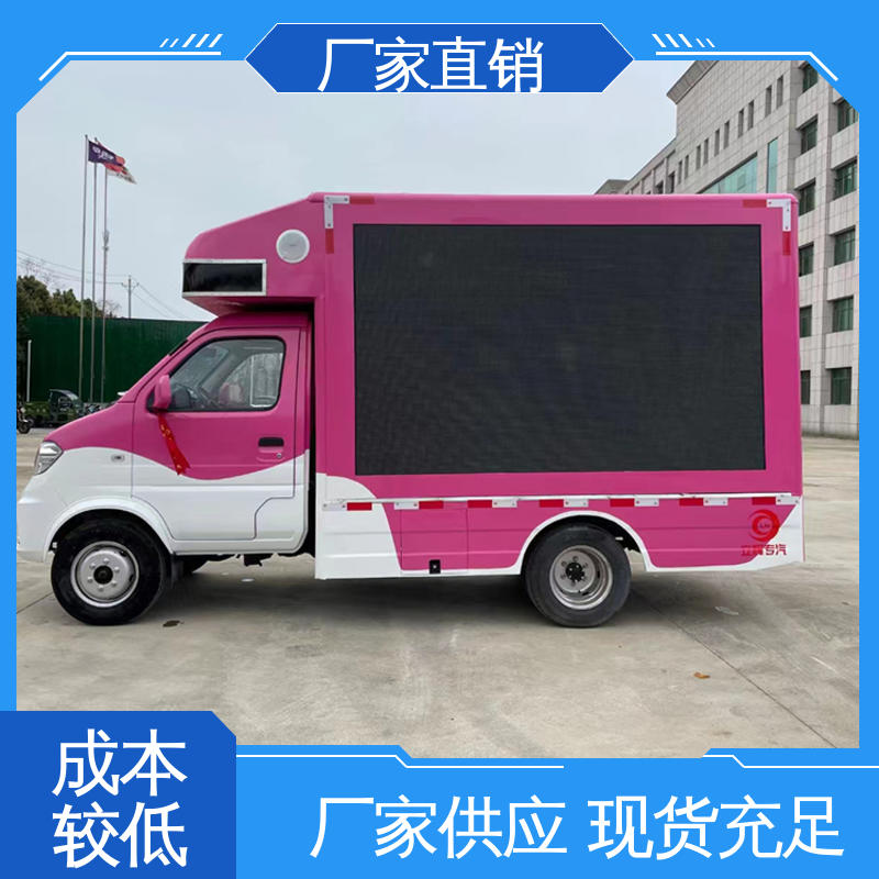 传媒车 P4P5彩屏可选 旧车可置换 led广告车 小型