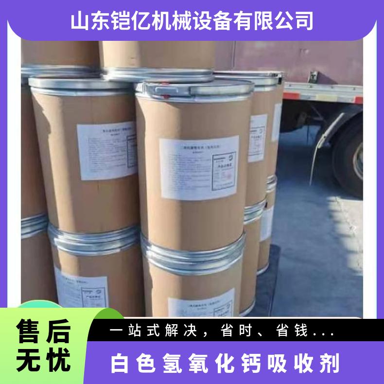 MX-1矿用氢氧化钙 利用物理作用吸收二氧 化碳吸附剂