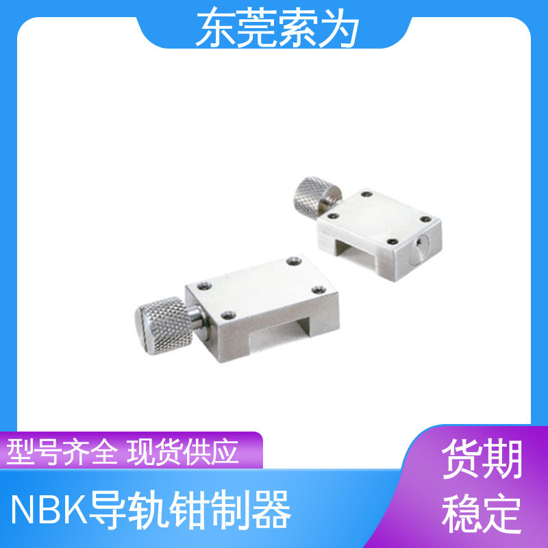 锅屋 NBK miniHK系列钳制器 导轨制动器 HK-0700-MM 固定夹持用