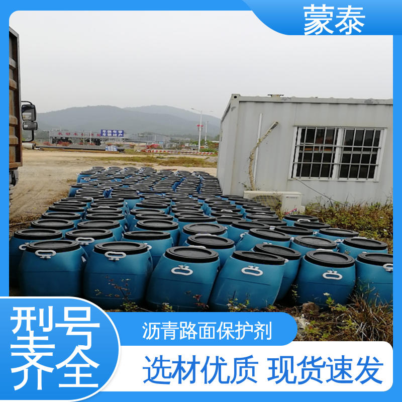  沥青路面保护剂 耐沾污性好 易清洁 使用安全 性价比高