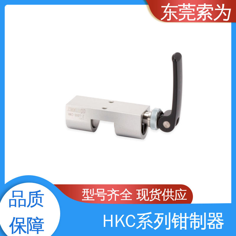 锅屋 NBK HKC钳制器 手动导轨制动器 HKC-3501-Z 固定夹持用