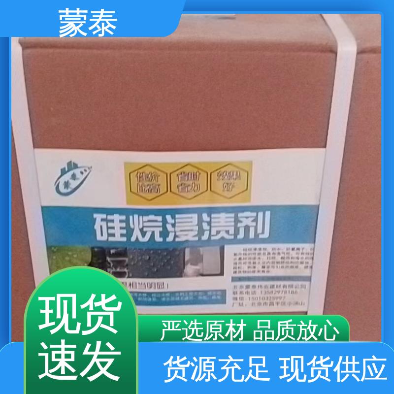  混凝土防腐硅烷浸渍剂 耐酸碱 耐高温 耐老化 抗冻 严选原材 品质放心