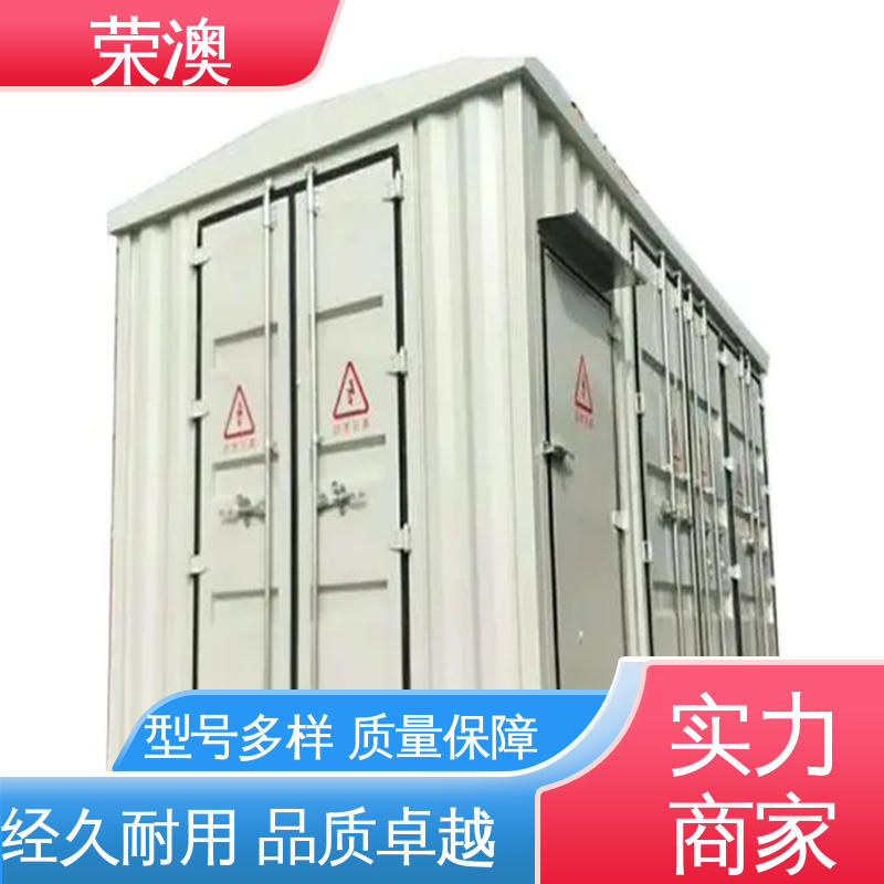荣澳生产 分布式光伏预制舱 厂家定制 严格选材