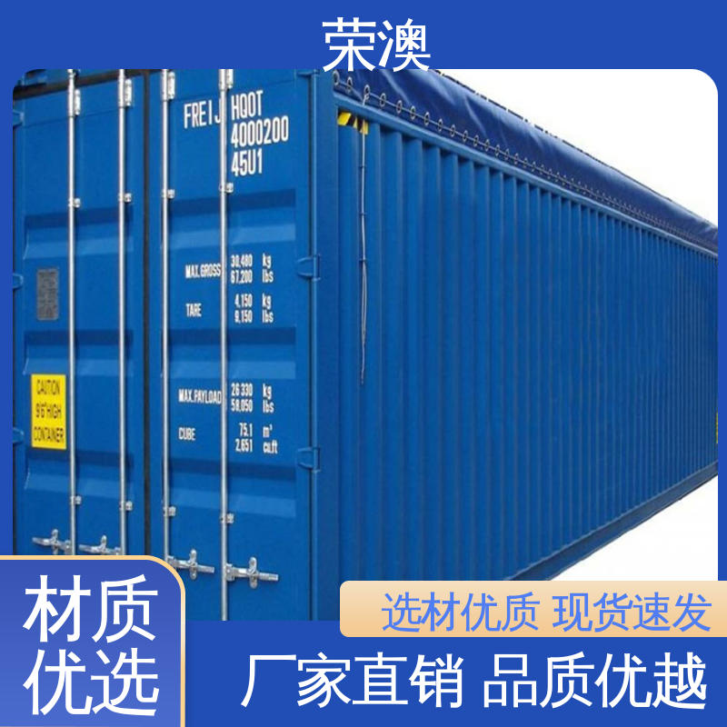 荣澳生产 45英尺 冷冻式集装箱 规格齐全 性能优良