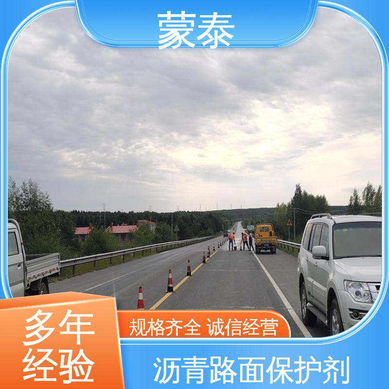  沥青路面保护剂 施工简单 干燥速度快 用途广泛 长期供应