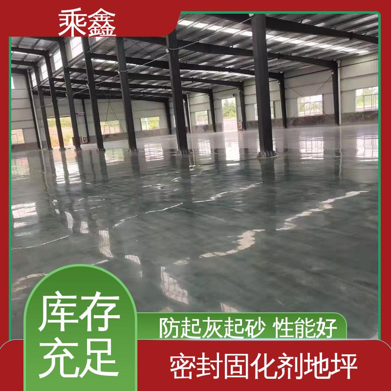 固化剂地坪 亮光型 抗压性能良好 颜色均可调 乘鑫