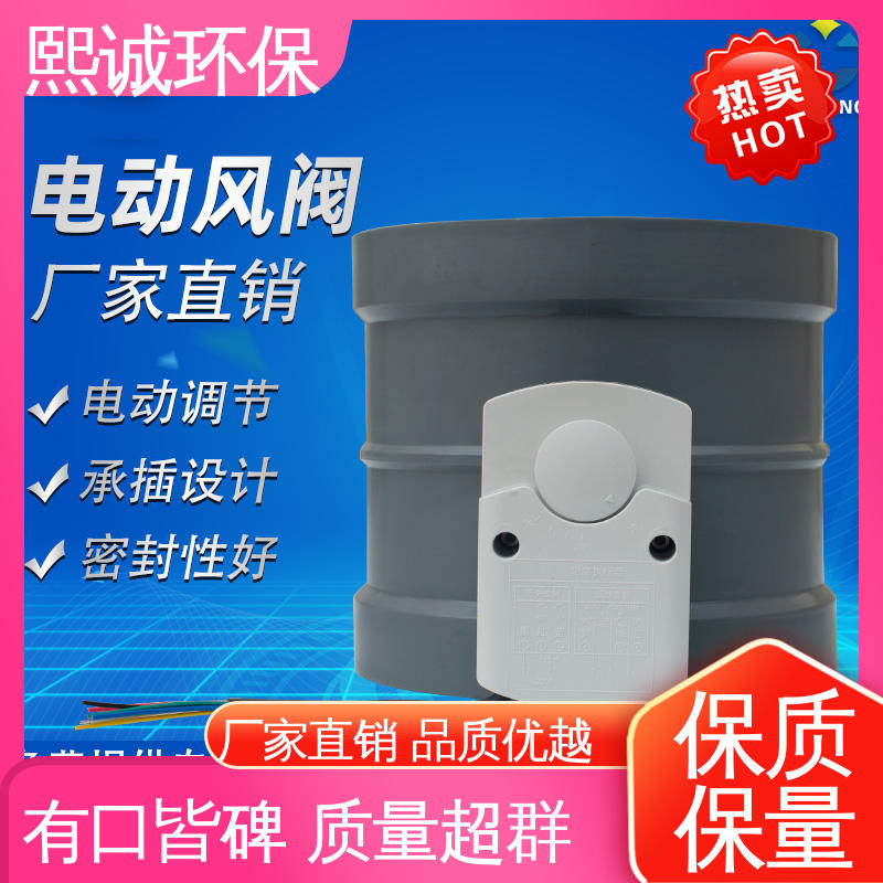 熙诚环保 开关控制 防腐蚀耐酸碱 xicheng 塑料电动风阀