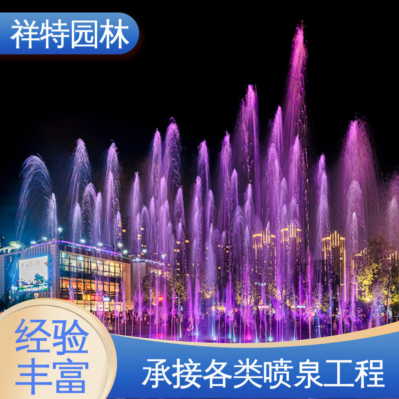水景工程施工 焊接工艺 波光跳泉 维护方便 祥特园林
