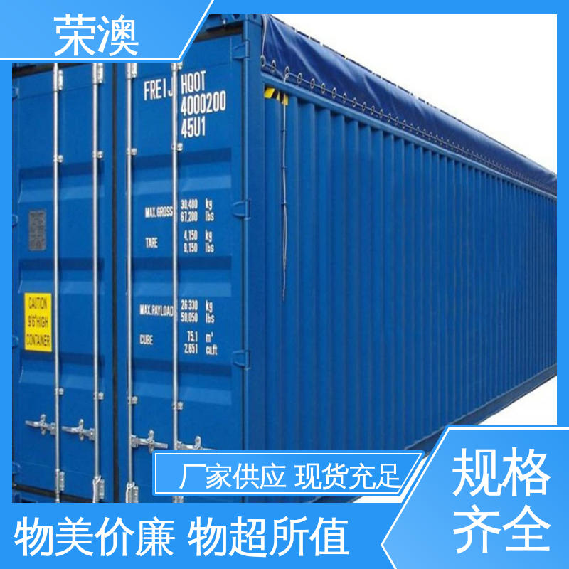 款式精美 长期供应 冻柜集装箱 45英尺 荣澳出售