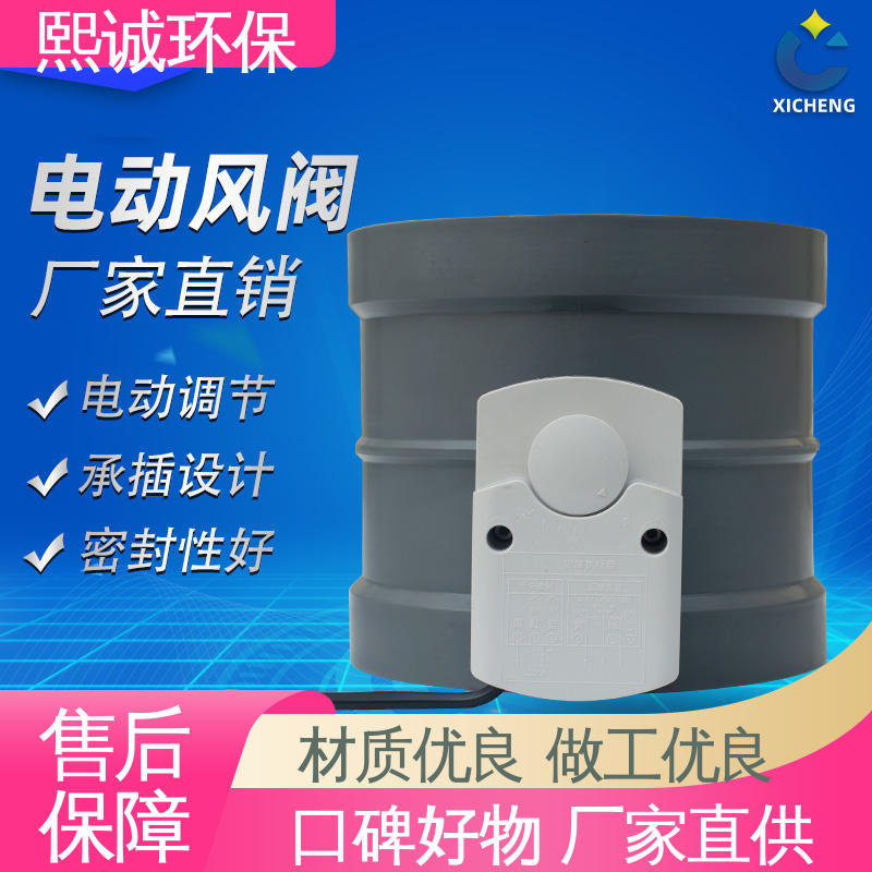 xicheng 执行器驱动 米黄色 深灰色 风阀电动调节阀 熙诚环保