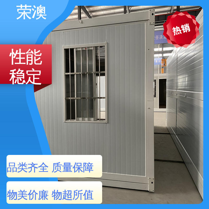 彩钢活动房 匠心制造 品质可靠 拼装式 荣澳生产
