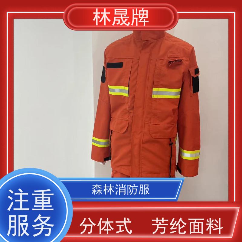 林晟牌 LSFZ-SJ 消防服 防静电 防水 阻燃 接受定制 长期供应