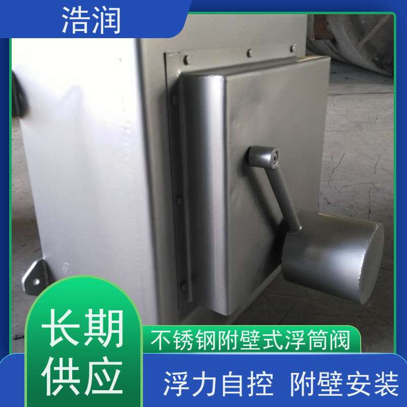 浩润 长期供应 附壁式自控截污浮筒限流阀 DN150-DN1000 安装方便