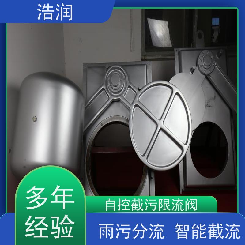 浩润 浮力自控浮筒限流阀 304不锈钢材质 品质可信