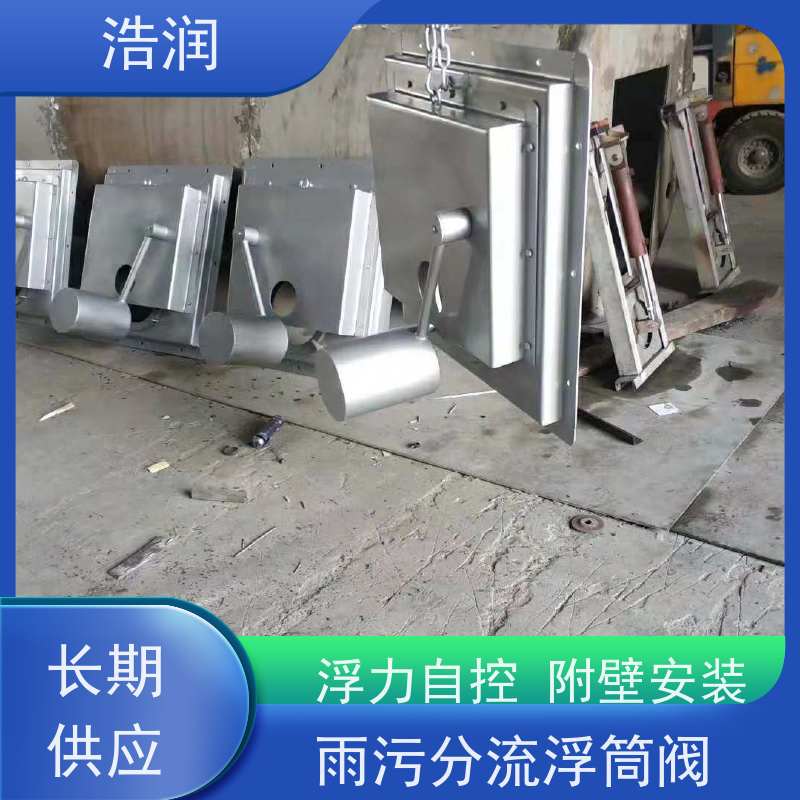 浩润 自控浮筒阀限流闸门 DN150-DN1000 便于维护