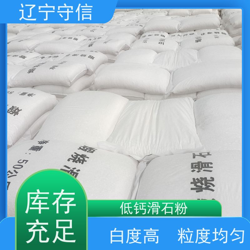 守信矿产 辽 宁400目滑石粉 工业填充料 性价比高