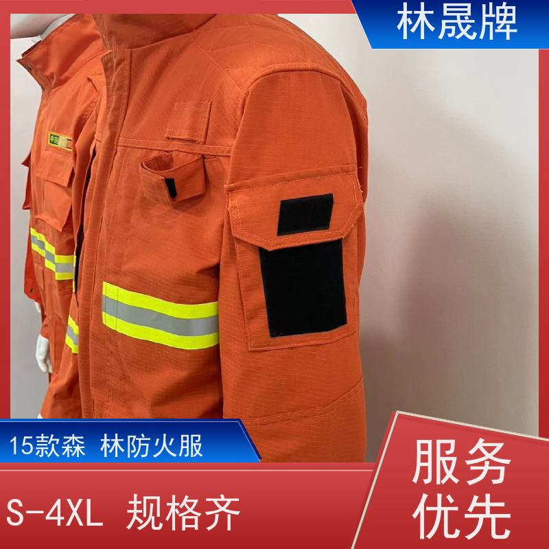 林晟牌 森林防火服 双层结构设计 质量符合标准