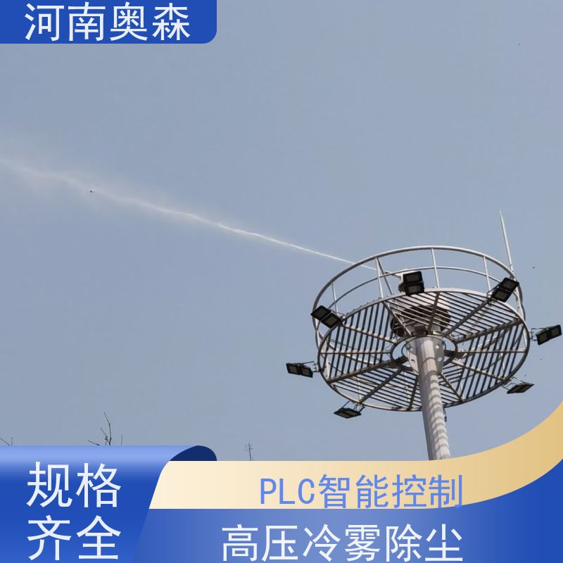 奥森 全国供应 钢厂喷雾除尘 运行成本底 多种型号可选