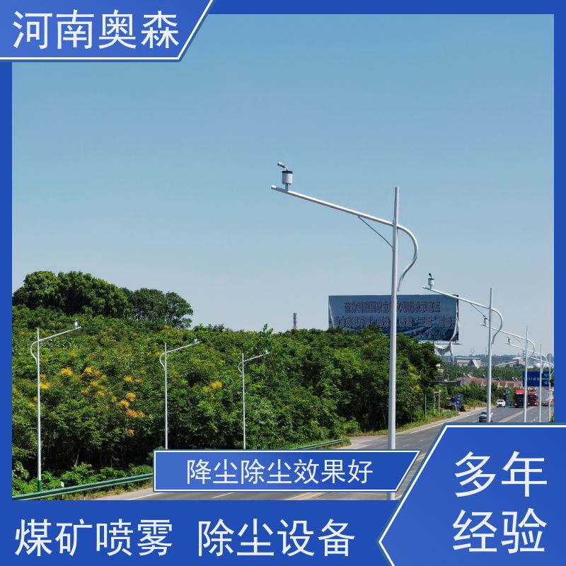 奥森 除尘喷雾 煤场砂石料厂降尘设备 运行成本底 诚信经营