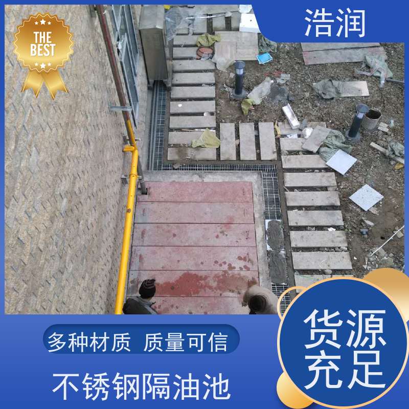 浩润 全国供应 餐饮隔油器设备 多种材质 便于维护