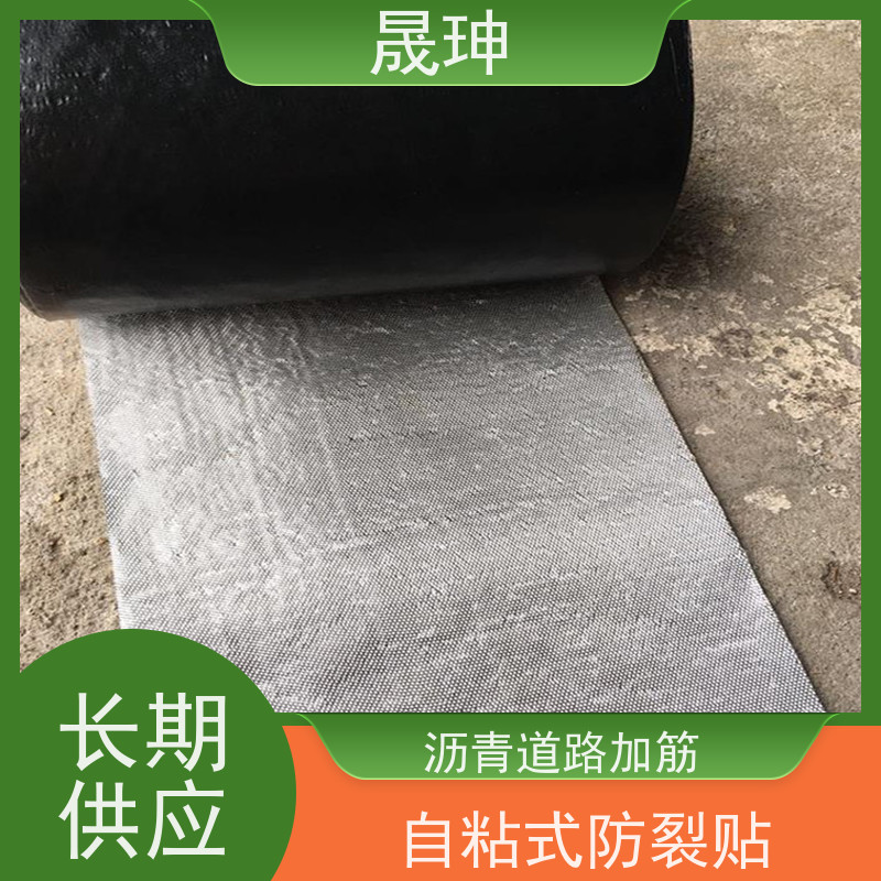 晟珅 全国供应 路面抗裂贴 道路裂缝修补 密封防水