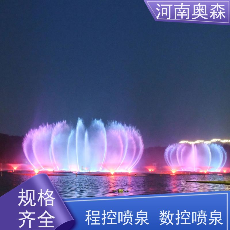 奥森 水景喷泉 彩色灯光音乐设计 货源充足 可定制