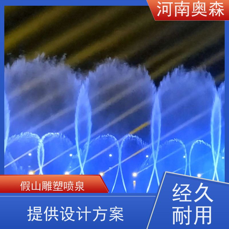 奥森 假山雕塑喷泉 造型多变 观赏性强 应用广泛 长期供应
