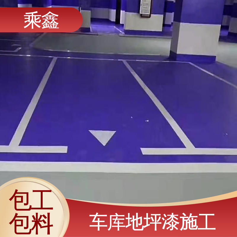 乘鑫 哑光型 坡道无振动防滑地坪漆 施工简单 颜色可选 抗压性能良好