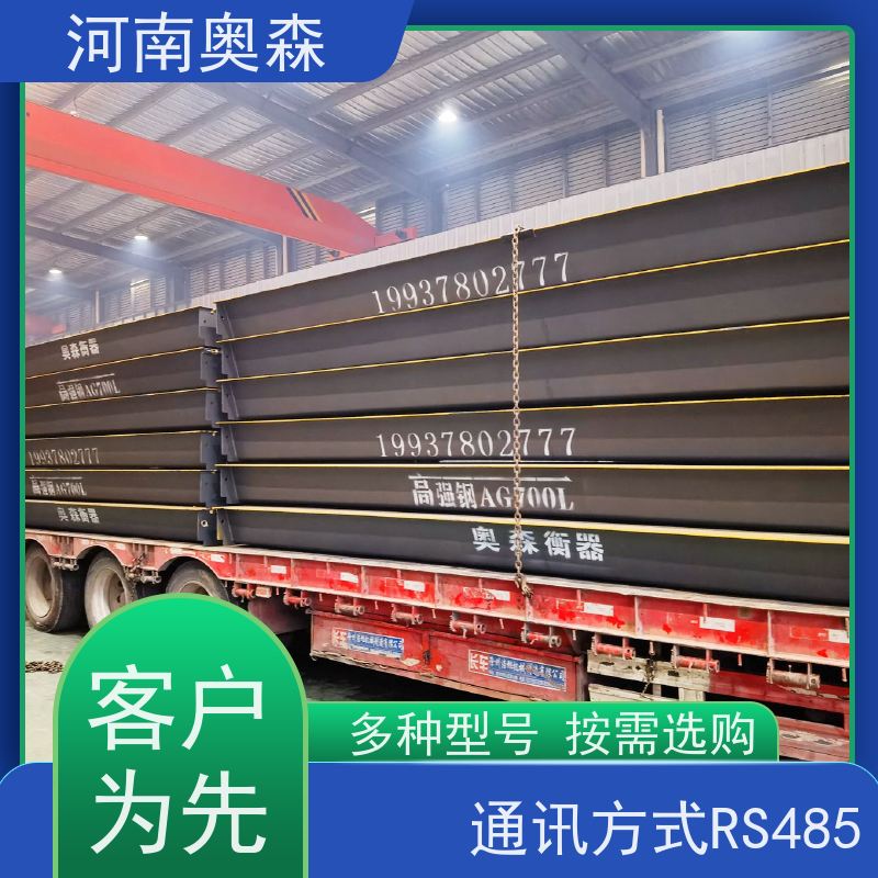 奥森 实力厂家 电子秤 U型梁结构 多种型号 按需选购