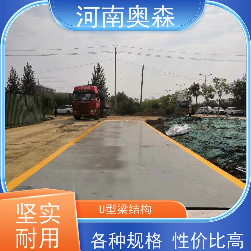 奥森 实力厂家 二手地磅 结构稳定 注重品质 结实耐用