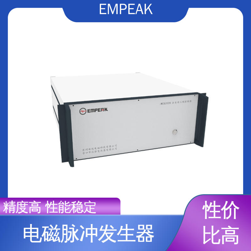 EMPEAK 核电磁脉冲模拟器 发生器输出峰值50kV/m 品质良好 做工精细