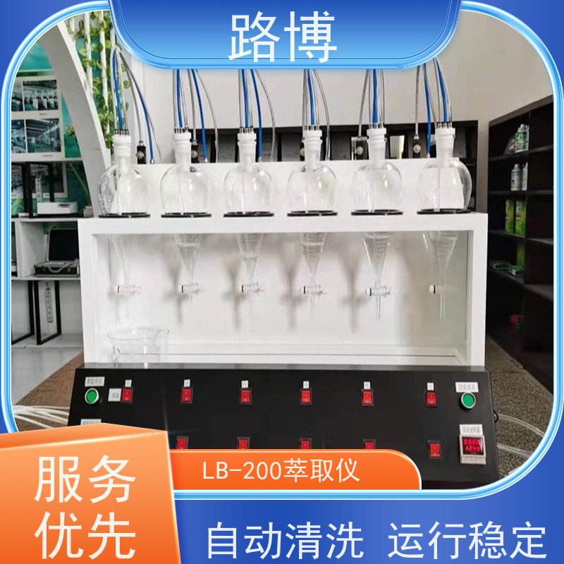 路博 LB-200液液萃取仪 自动清洗 运行稳定 操作灵活 发货及时