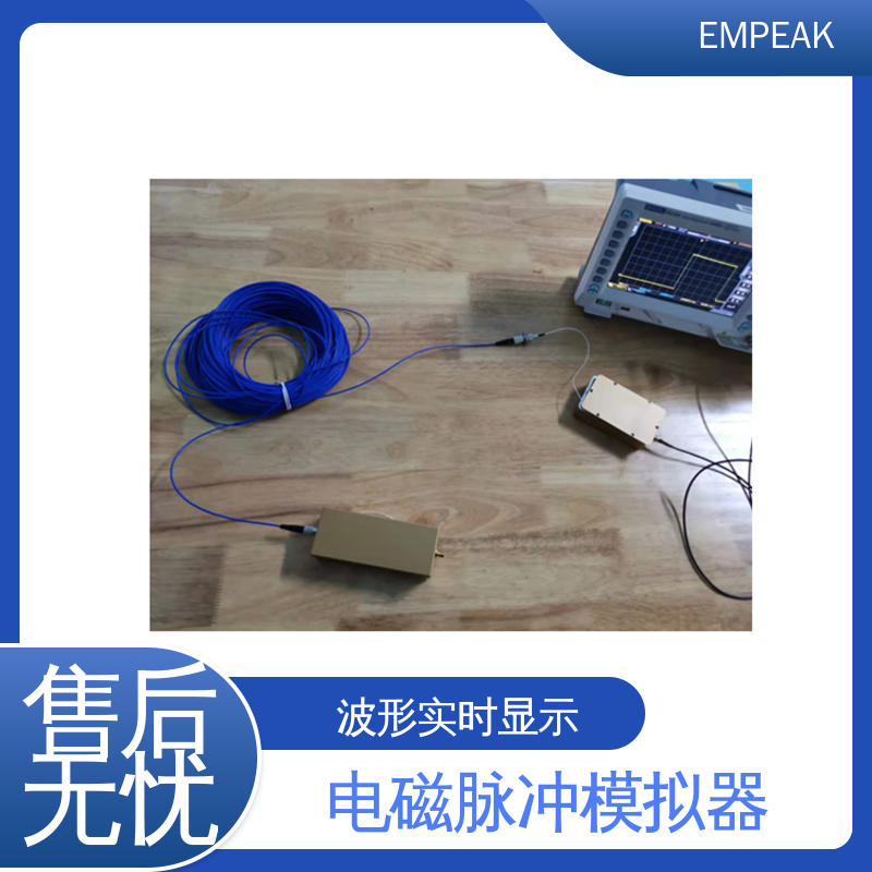 EMPEAK 有界波模拟器 安全性和可靠性高 品质良好 做工精细