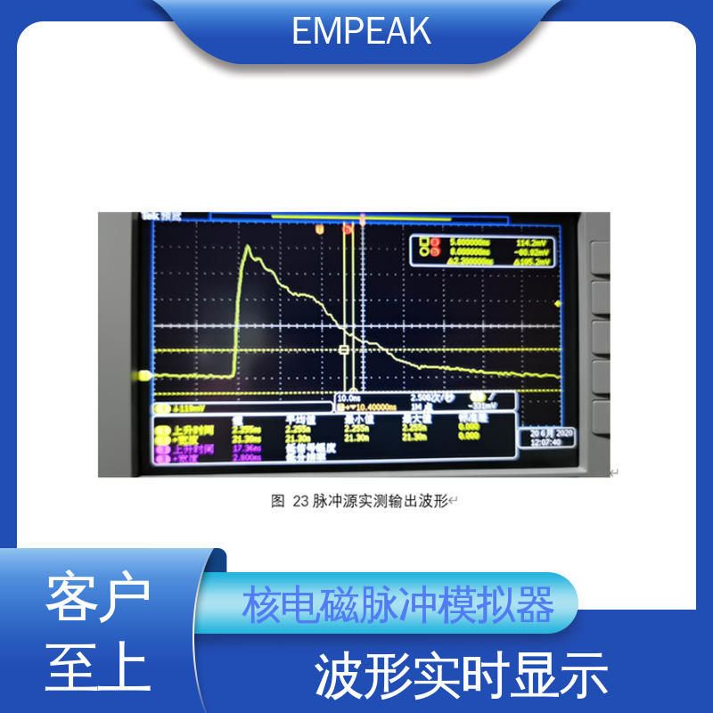 EMPEAK 电磁脉冲发生器 多种测试功能 如电场强度测量 波形实时显示