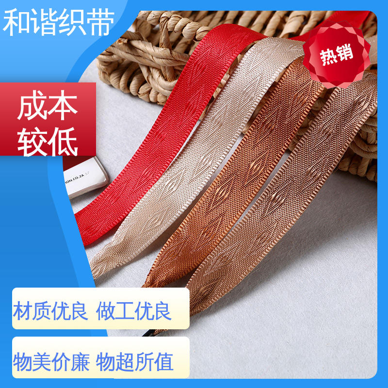 和谐织带 斜纹仿尼龙带 绿色环保 方便实用 规模生产 使用广泛