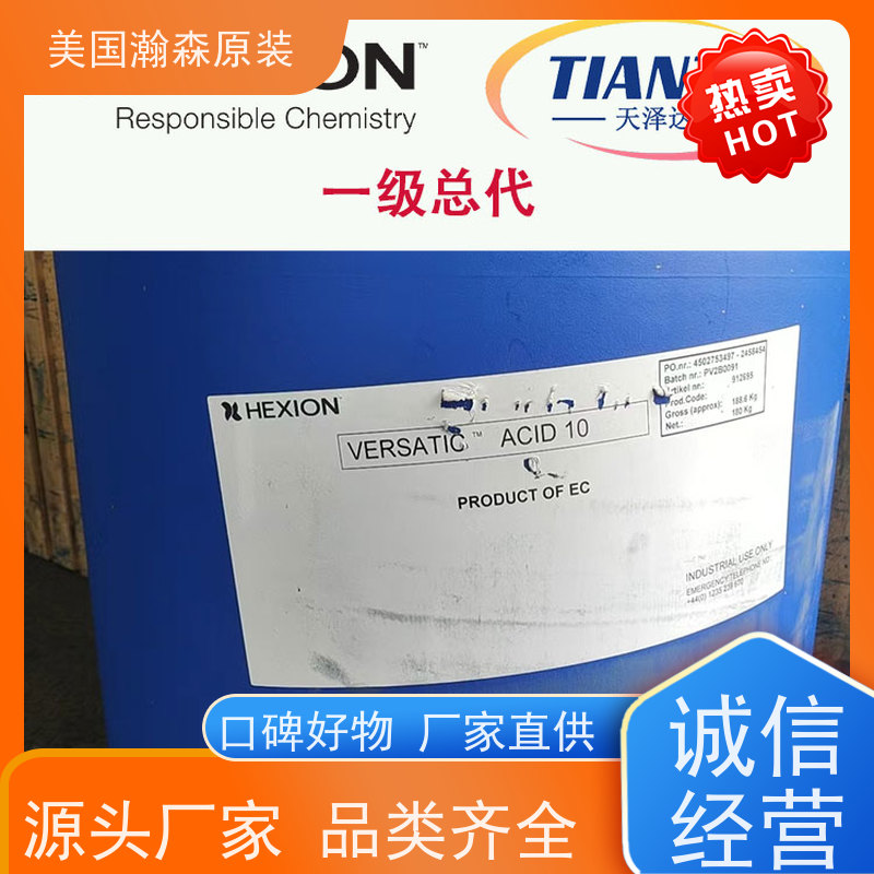 新癸酸 分子式C10H20O2 天泽达化工 金属加工助剂 原厂原标