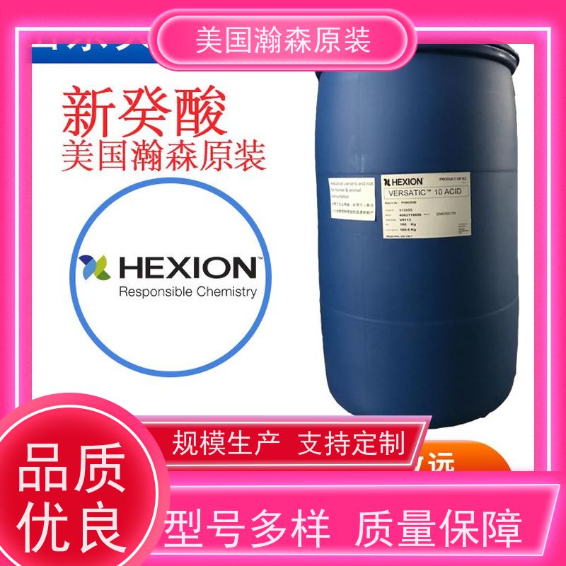 新癸酸 分子式C10H20O2 天泽达化工 国标优级品水白色液体 原厂原标