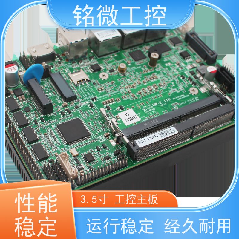 铭微工控 E-11U 3.5寸 迷你主板 性能稳定 性价比高