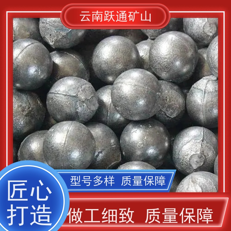 跃通矿山设备 耐用不易破碎 云南球磨钢锻 支持定制