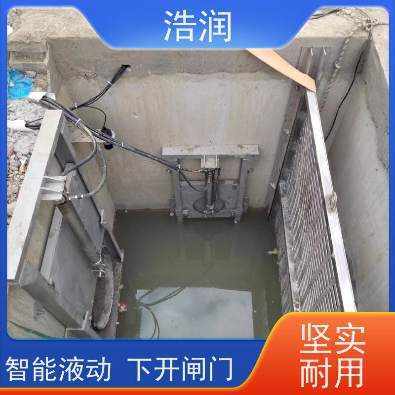 浩润 自动智能控制下开式闸门 雨污分流设备 品质可信