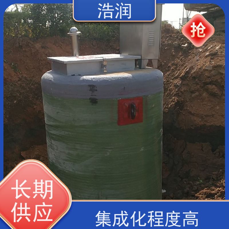 浩润 HRPS一体化预制泵站 污水提升用 长期供应