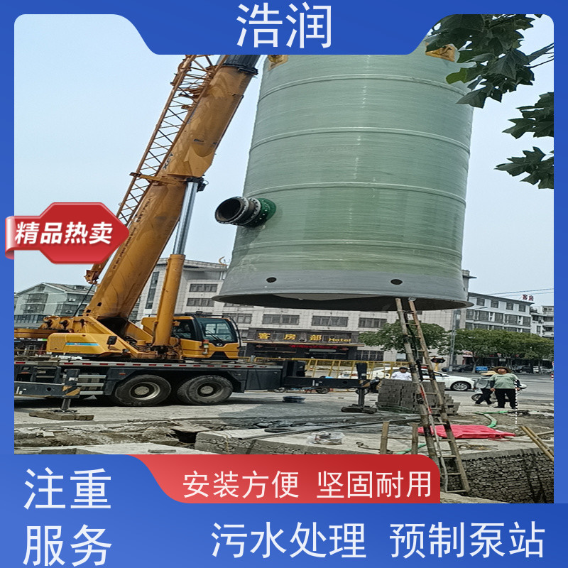 浩润 雨水一体化提升泵站 耐腐蚀 耐老化 货源充足