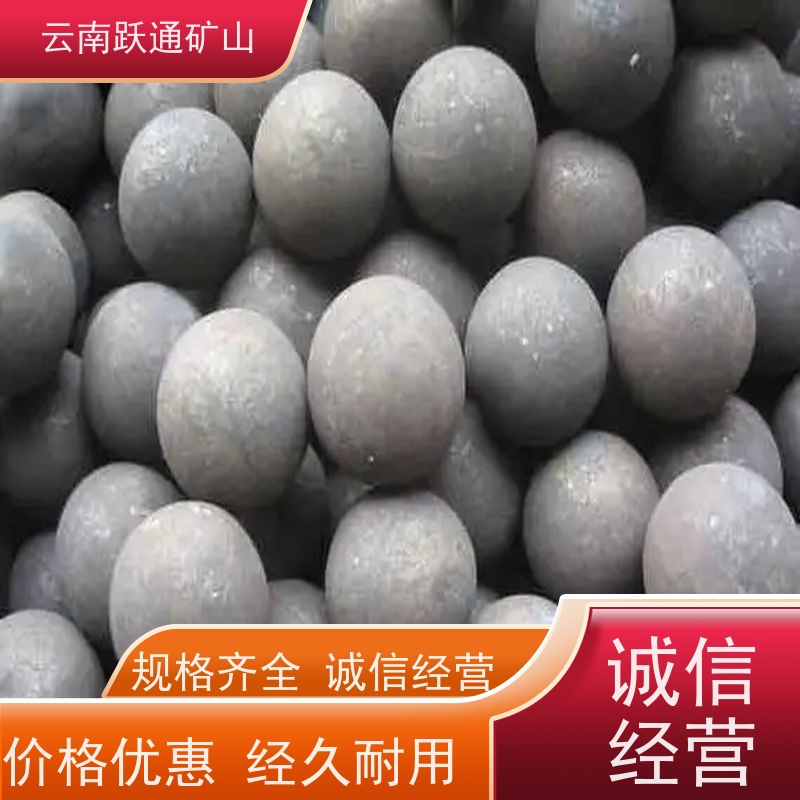 跃通矿山设备 耐磨材料 云南球磨钢锻 批发 适用广泛