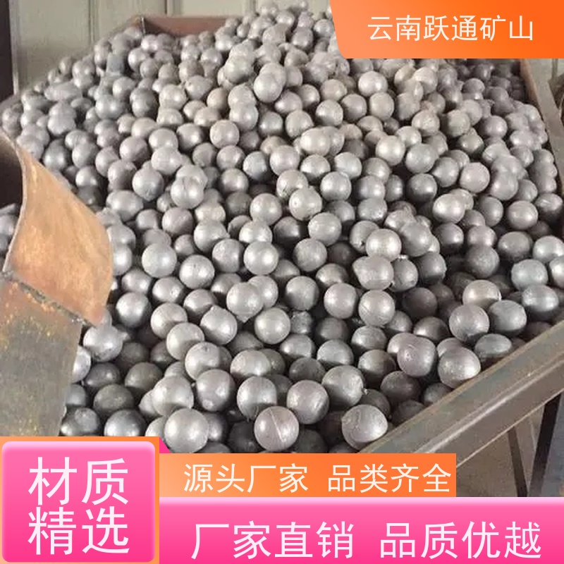 跃通矿山设备 耐磨材料 云南球磨钢锻 品牌 适用广泛