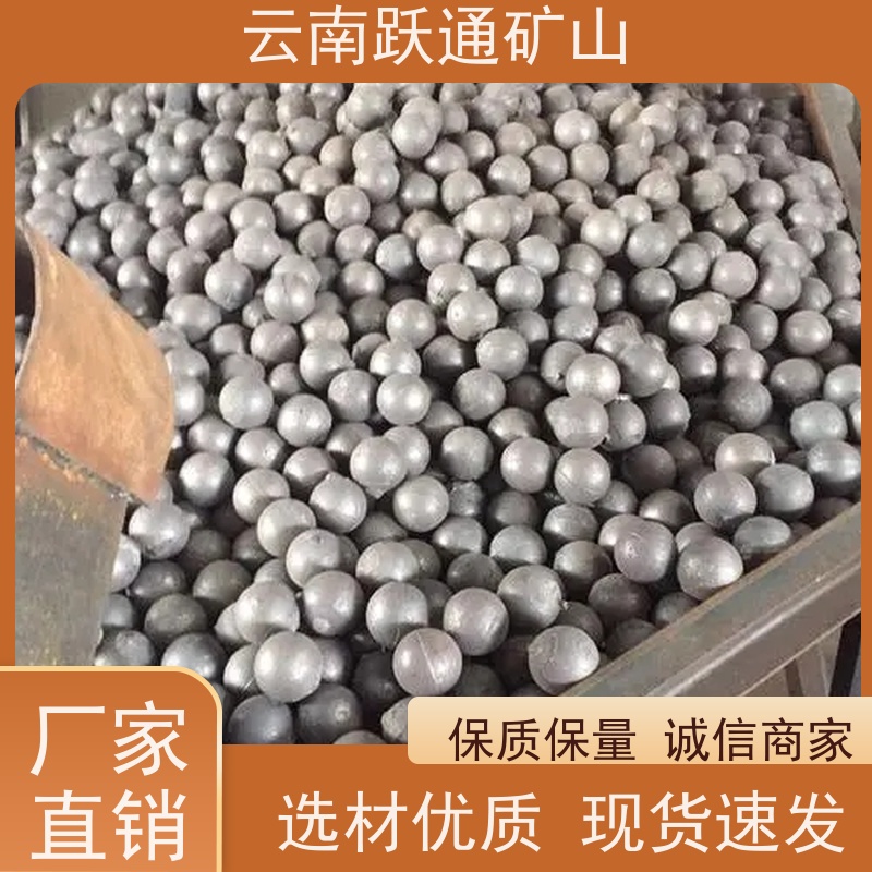 跃通矿山设备 生产钢球 昆明钢球 厂商 支持定制