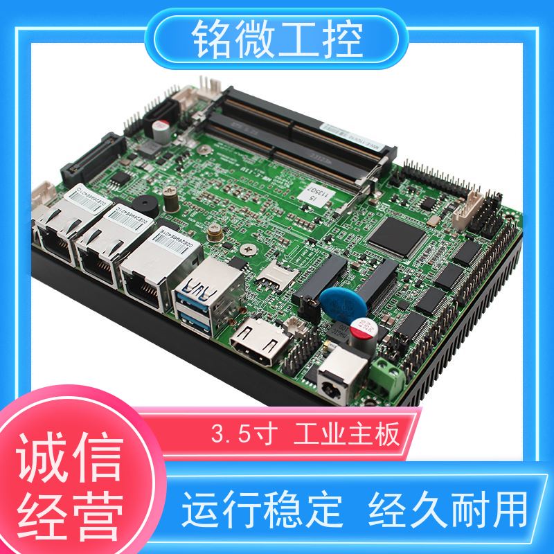 铭微工控 E-11U 3.5寸 迷你主板 尺寸紧凑 接口丰富 厂家供应 物流配送