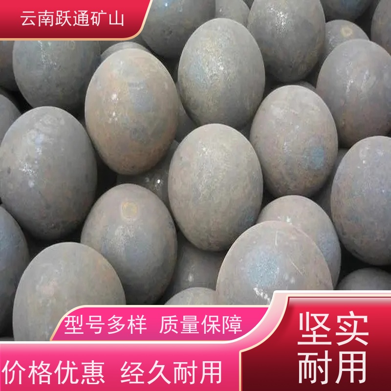 跃通矿山设备 耐磨材料 昆明球磨钢锻 生产厂家 适用广泛